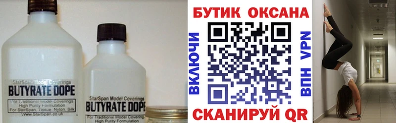 где продают наркотики  Невинномысск  Бутират бутик 